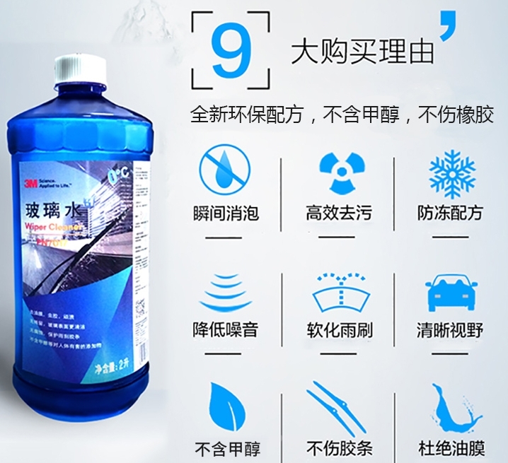 高效清洁玻璃水0℃通用型不含甲醇汽车玻璃清洗剂